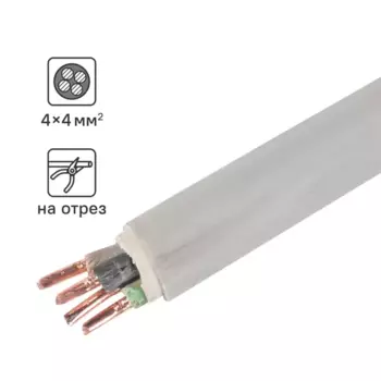 Кабель Ореол NYM 4x4 на отрез ГОСТ цвет серый