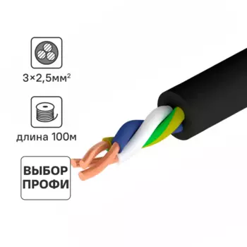 Кабель Ореол ППГнг(А)-НF 3x2.5 100 м