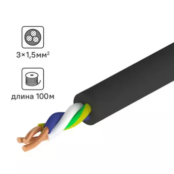 Кабель Ореол ВВГнг(А)-LS 3x1.5 100 м ГОСТ