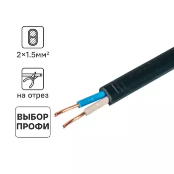 Кабель Промэко ВВГпнг(А)-LS 2x1.5 на отрез от 50 м ГОСТ