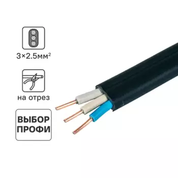Кабель Промэко ВВГпнг(А)-LS 3x2.5 на отрез от 100 м ГОСТ
