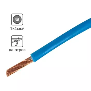 Кабель ПуГВнг(А)-LS 1x4 100 м на отрез ГОСТ цвет синий