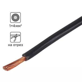 Кабель ПуГВнг(А)-LS 1x4 300 м на отрез ГОСТ цвет черный