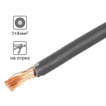Кабель ПуГВнг(А)-LS 1x4 на отрез ГОСТ цвет черный