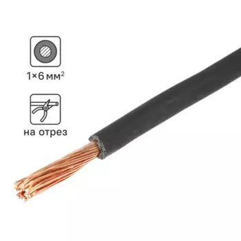 Кабель ПуГВнг(А)-LS 1x6 300 м на отрез ГОСТ цвет черный