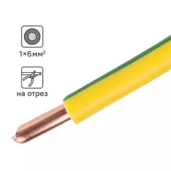 Кабель ПуВнг(А)-LS 1x6 300 м на отрез ГОСТ цвет желтый