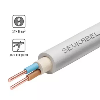 Кабель Севкабель NYM нг-LS 2x6 на отрез м