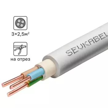 Кабель Севкабель NYM нг-LS 3x2.5 20 м