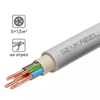 Кабель Севкабель NYM нг-LS 5x1.5 на отрез м