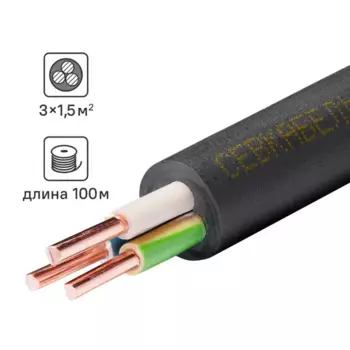 Кабель Севкабель ВВГнг-LS 3x1.5 100 м ГОСТ