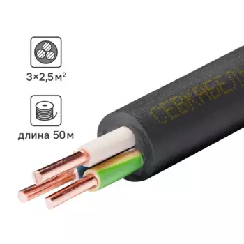 Кабель Севкабель ВВГнг-LS 3x2.5 50 м ГОСТ