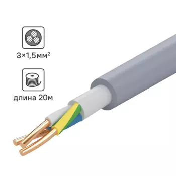 Кабель Tdm Electric NYM 3x1.5 20 м ГОСТ цвет серый