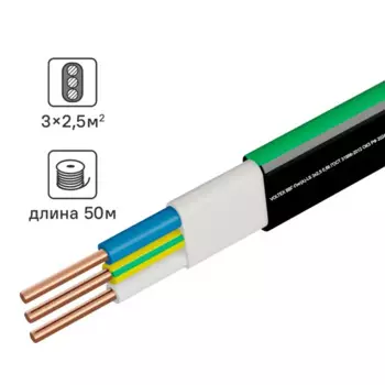 Кабель Voltex ВВГпнг(А)-LS 3x2.5 50 м ГОСТ