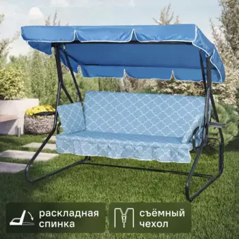 Качели садовые Naterial Losanna 3-х местные до 280 кг синий