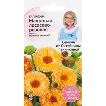 Календула махровая лососёво-розовая 0.3 г