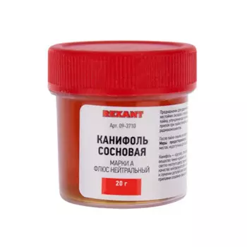 Канифоль Rexant сосновая марка А, 20 г