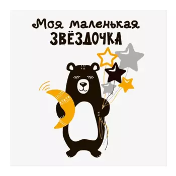 Канвас Маленькая звездочка 30x30 см
