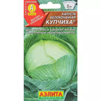 Капуста белокочанная Купчиха 0.3 г