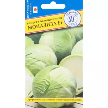 Капуста белокочанная Мона Лиза F1 10 шт.