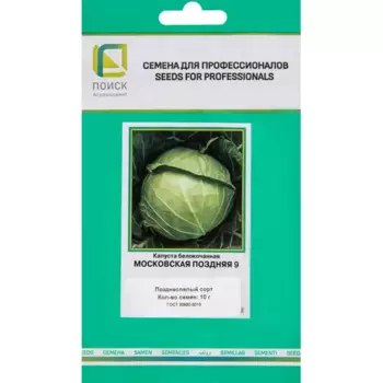 Капуста белокочанная Московская поздняя 9 10 г