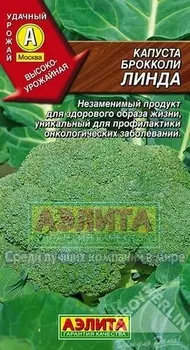 Капуста-брокколи «Линда»