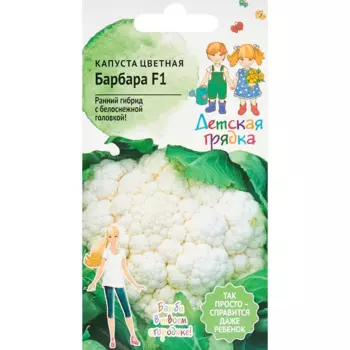 Капуста цветная Детская грядка Барбара
