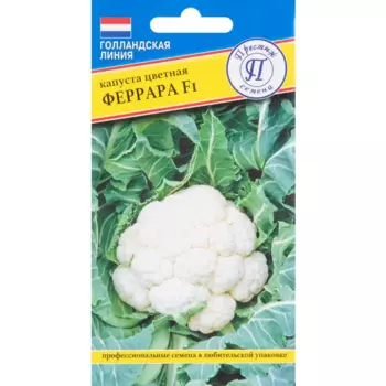Капуста цветная Феррара F1 10 шт.