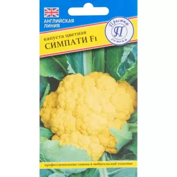 Капуста цветная Симпати F1 10 шт.