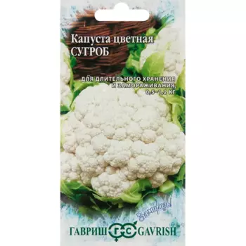 Капуста цветная Сугроб серия Заморозь 0.5 г