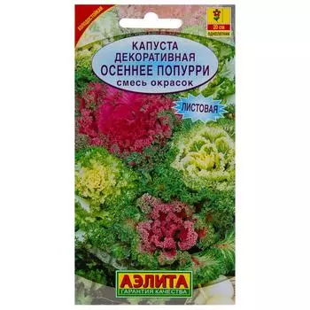Капуста декоративная «Осеннее попурри» смесь окрасок