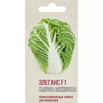 Капуста пекинская Элеганс F1 5 шт.