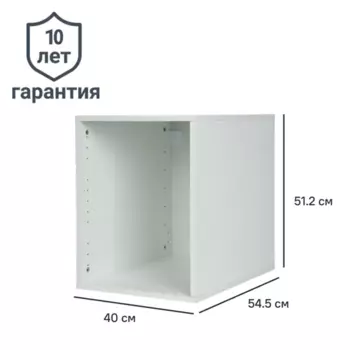 Каркас шкафа Лион 40x54.5x51.2 см с фурнитурой ДСП цвет белый