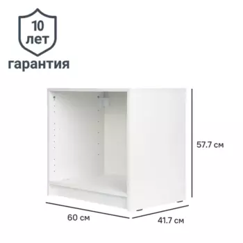 Каркас шкафа Лион 60x41.7x57.7 см с фурнитурой ДСП цвет белый