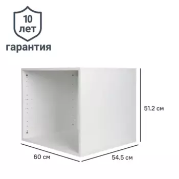 Каркас шкафа Лион 60x54.5x51.2 см с фурнитурой ДСП цвет белый
