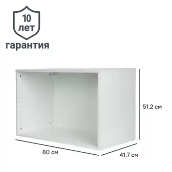 Каркас шкафа Лион 80x41.7x51.2 см с фурнитурой ДСП цвет белый