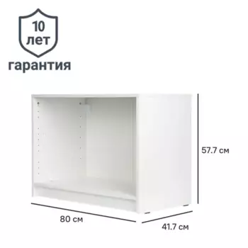 Каркас шкафа Лион 80x41.7x57.7 см с фурнитурой ДСП цвет белый