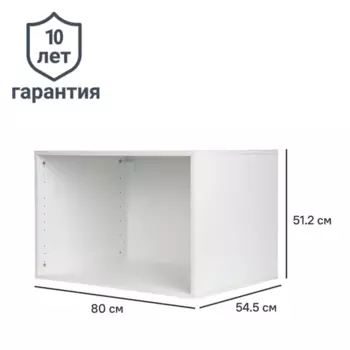 Каркас шкафа Лион 80x54.5x51.2 см с фурнитурой ДСП цвет белый
