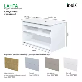 Каркас тумбы подвесной с раковиной Iddis Lahta LAH80W0i95K 50x80x47 см цвет белый