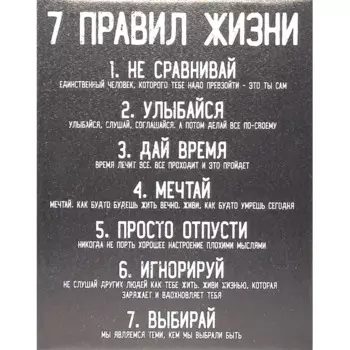 Картина на холсте 7 правил жизни 40x50 см