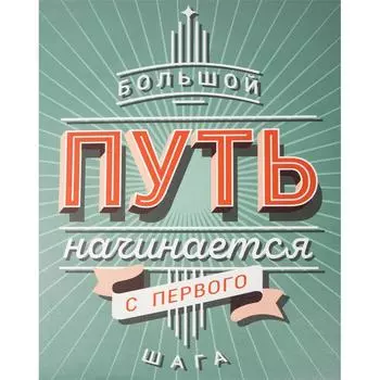 Картина на холсте «Большой путь» 40х50 см