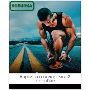 Картина на холсте Начни 40x50 см