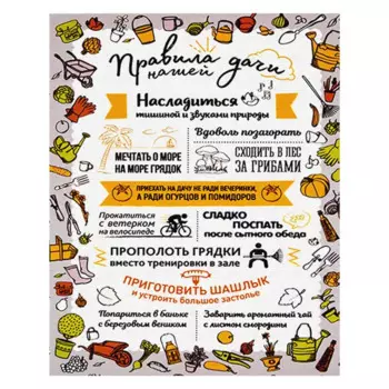 Картина на холсте Правила нашей дачи 40x50 см