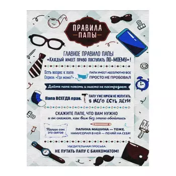 Картина на холсте Правила папы 30x40 см