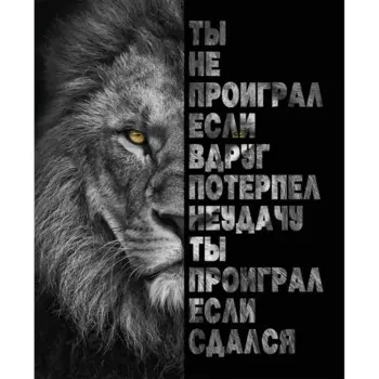 Картина на холсте "Принцип победителя" 40x50 см