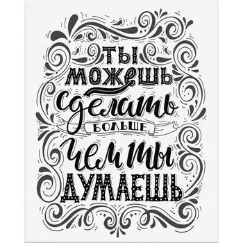 Картина на холсте «Ты можешь» 40x50 см