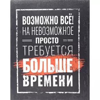 Картина на холсте Возможно все 3 40x50 см