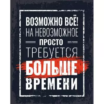 Картина на холсте «Возможно все 3» 50x70 см