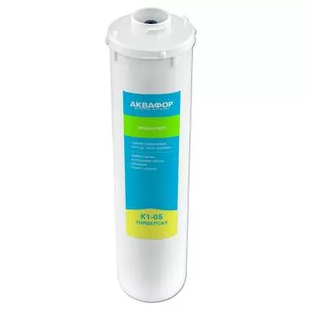 Картридж Аквафор Универсал К1-05 ПП 5мкм