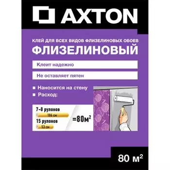 Клей для флизелиновых обоев Axton 80 м