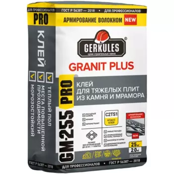 Клей для керамогранита Gerkules С2TS1 Granit Plus GM-255 25 кг
